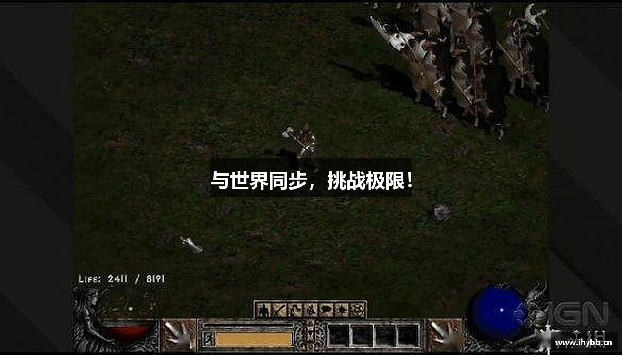 与世界同步，挑战极限！